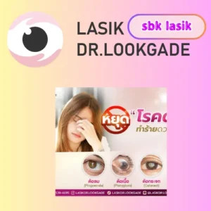 sbk lasik