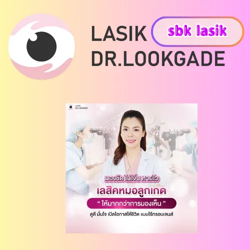 sbk lasik